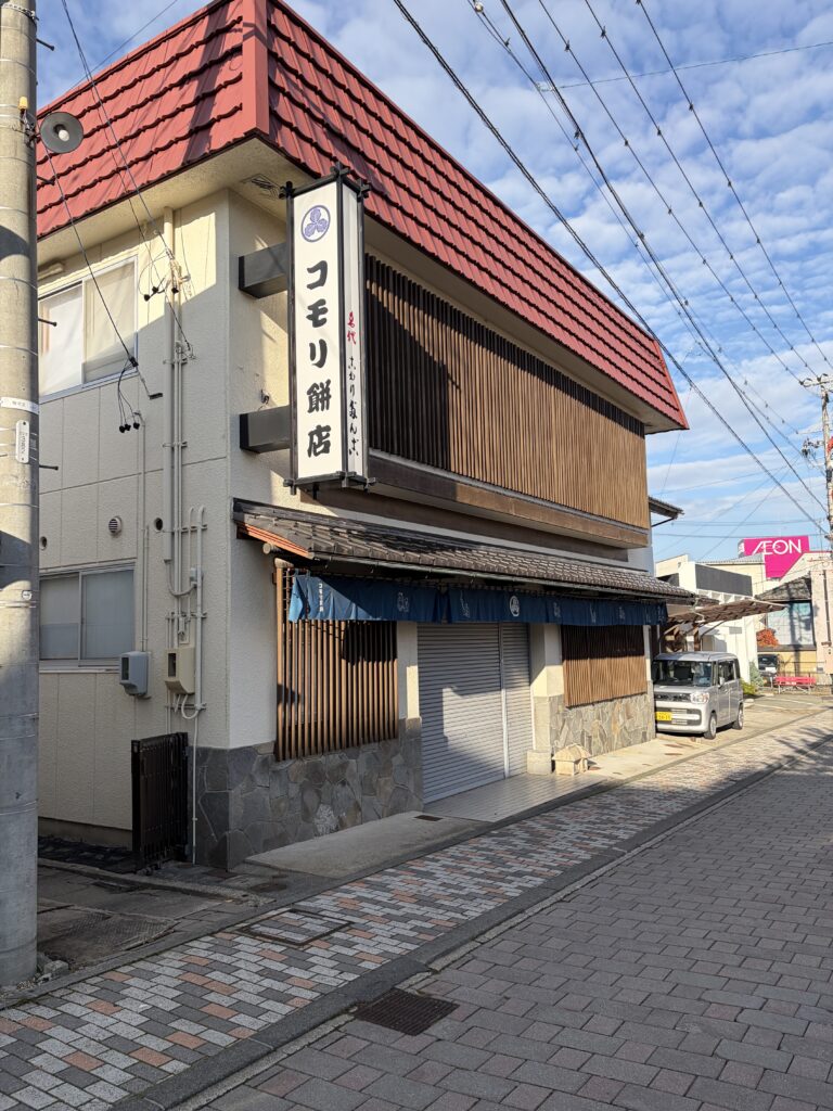 こもり餅菓子店
