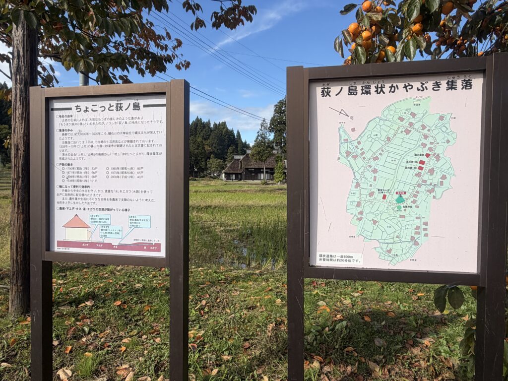 　荻ノ島環状集落の朝もやの写真　荻ノ島環状集落地図