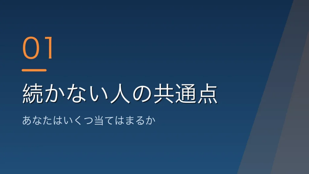 ランニングが続かない人の共通点を示すバナー画像