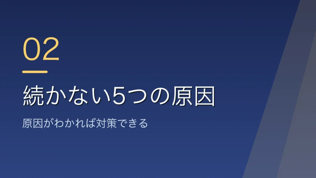 ランニングが続かない5つの原因を示すバナー画像