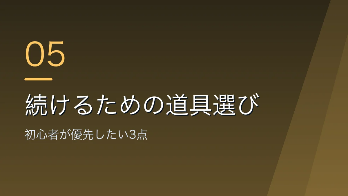 ランニングを続けるために役立つアイテムを示すバナー画像