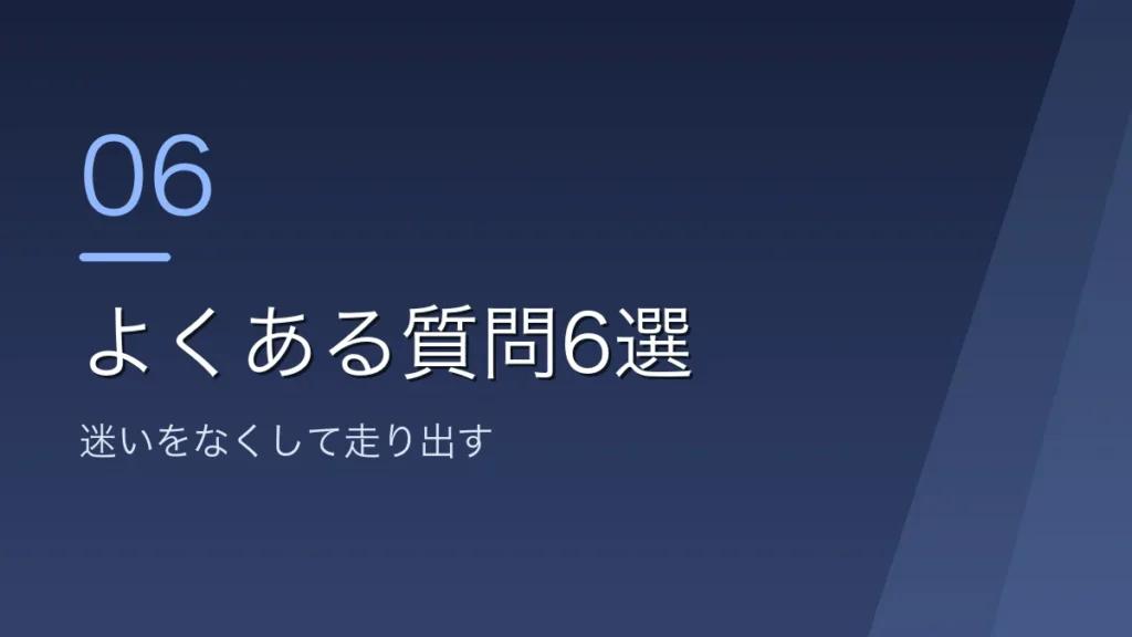 ランニングが続かない人のよくある質問を示すバナー画像